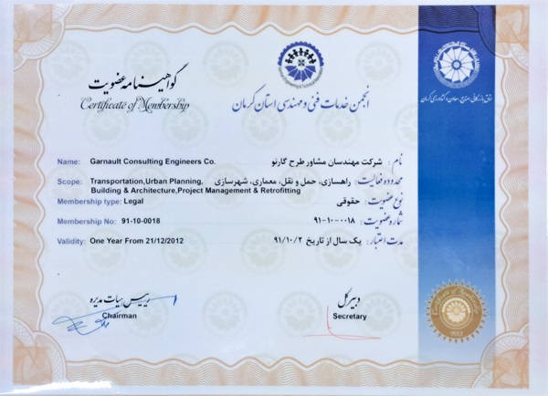 گواهینامه عضویت انجمن خدمات فنی و مهندسی استان کرمان